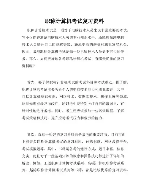 职称计算机考试复习资料