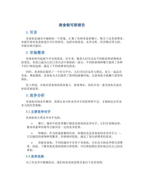 美食街可研报告