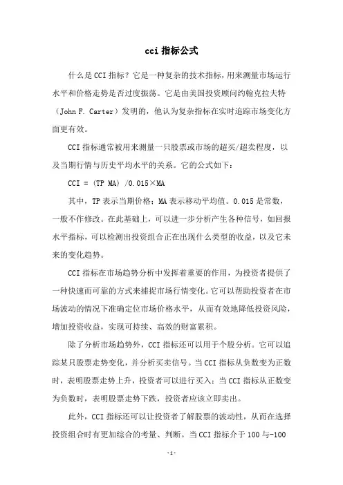 cci指标公式