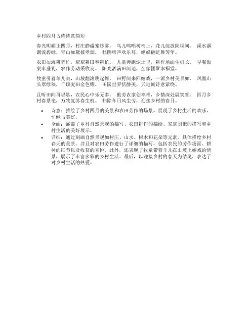 乡村四月古诗诗意简短