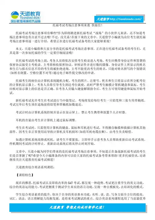 托福考试考场注意事项来袭 快接住!