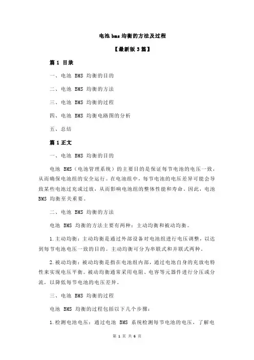 电池bms均衡的方法及过程