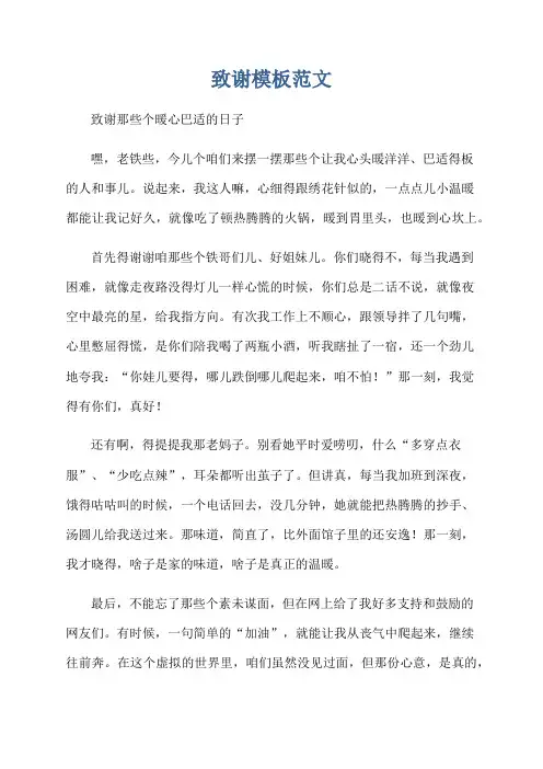 致谢模板范文