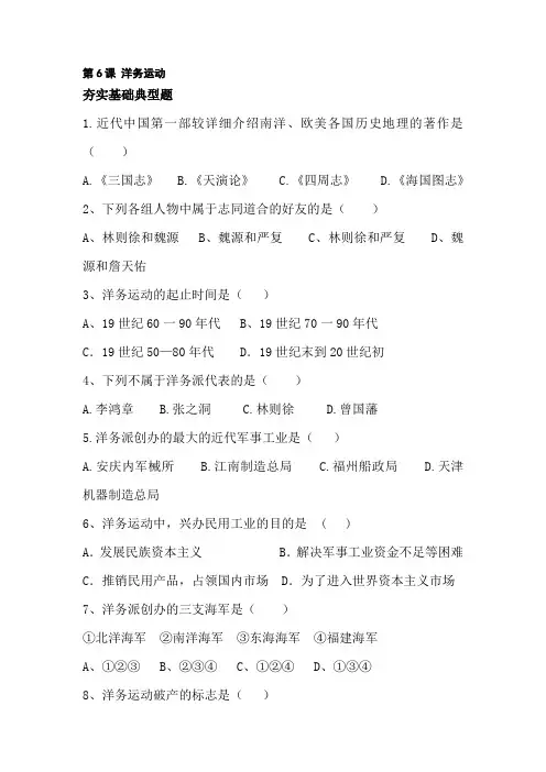 洋务运动随堂练习