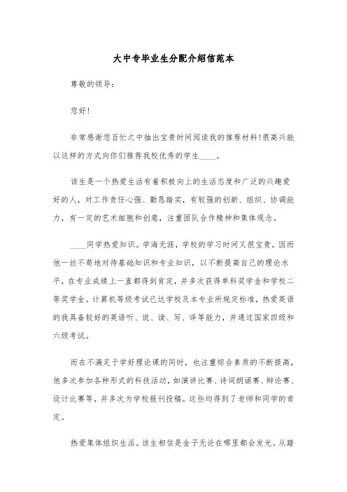 大中专毕业生分配介绍信范本(2篇)