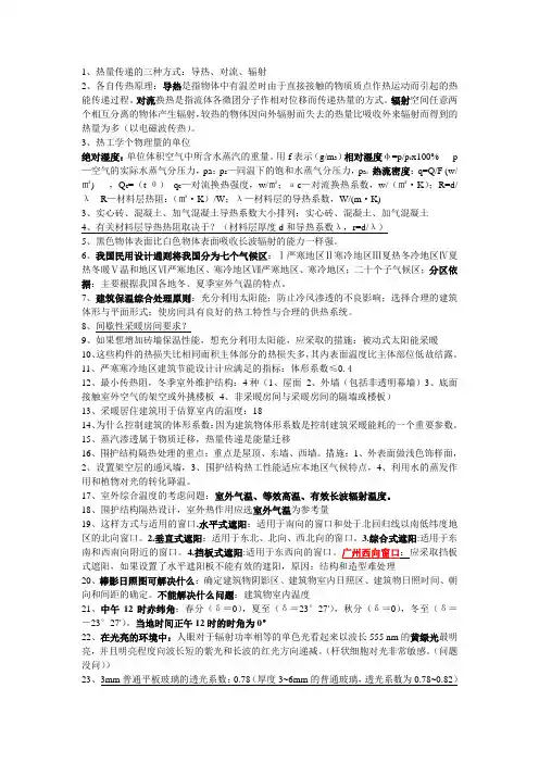 建筑物理重点