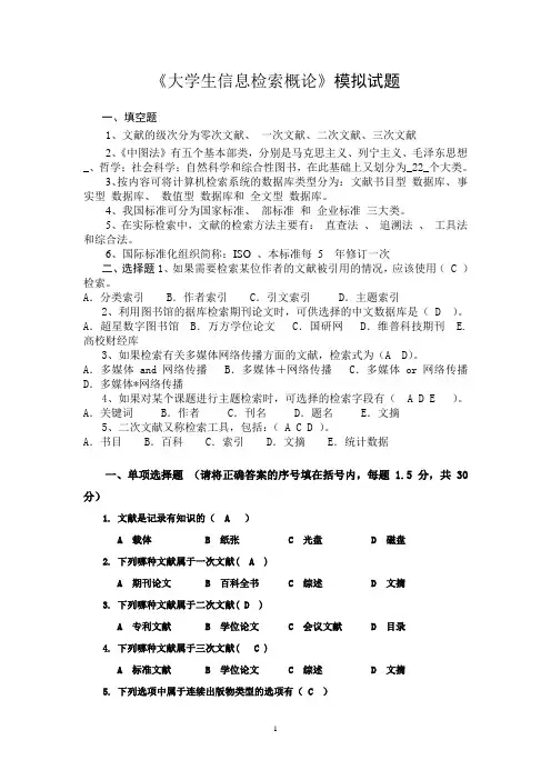 信息检索习题以及答案