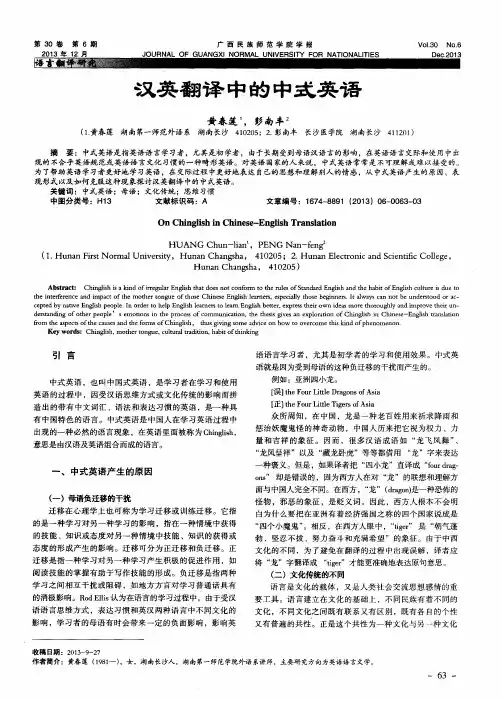 汉英翻译中的中式英语