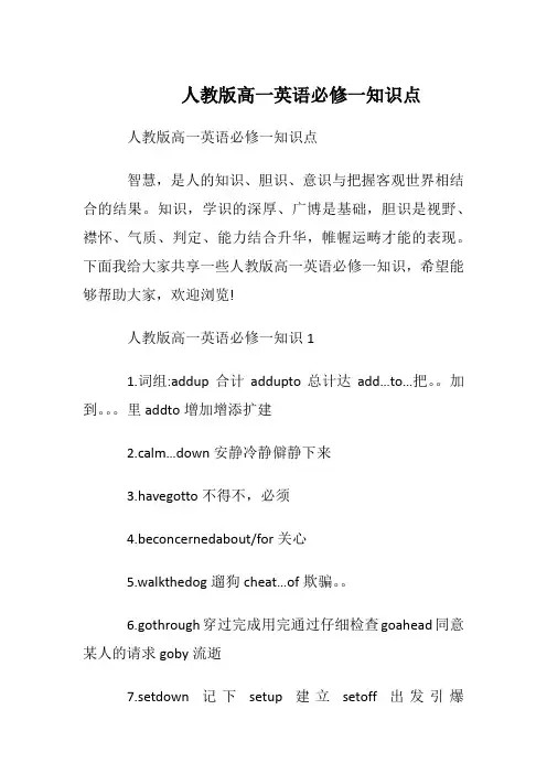 人教版高一英语必修一知识点