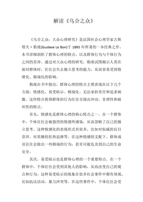 解读《乌合之众》