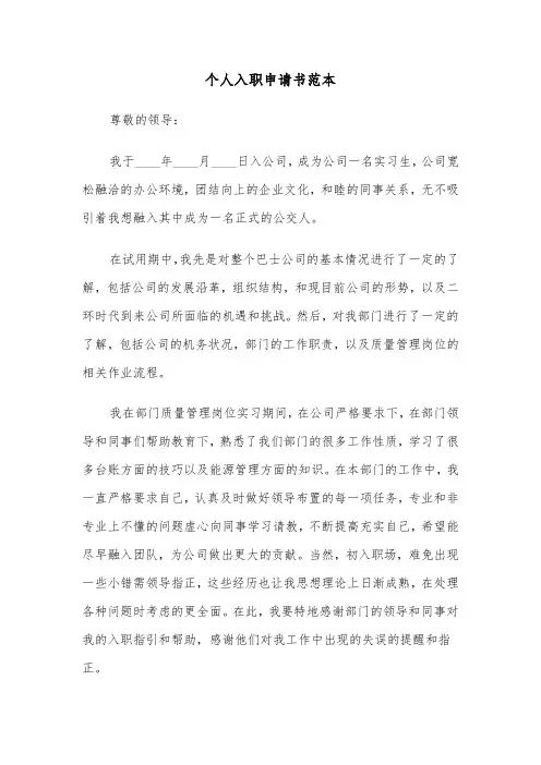 个人入职申请书范本（2篇）