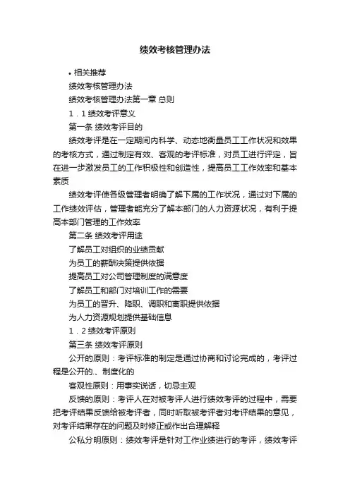 绩效考核管理办法