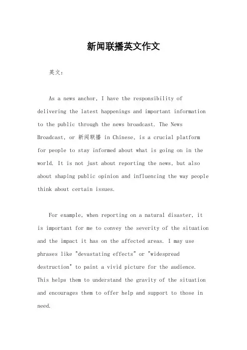 新闻联播英文作文