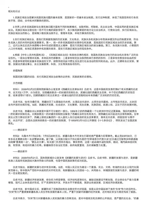 考研政治核心预测：民族区域自治制度