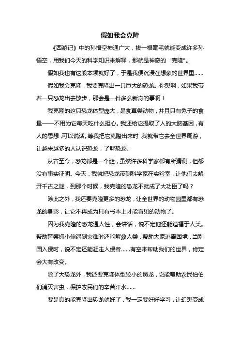 六年级作文：假如我会克隆作文600字