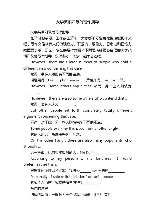 大学英语四级的写作指导