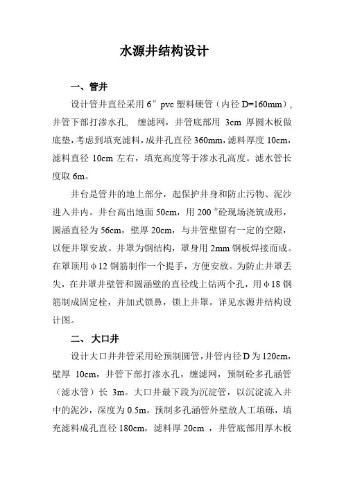水源井结构设计