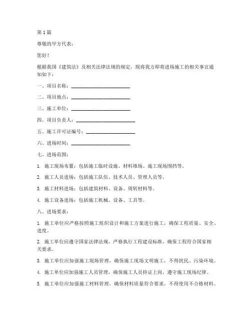 施工工程进场通知书(3篇)