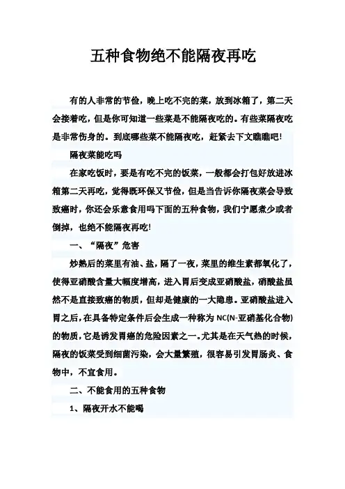 五种食物绝不能隔夜再吃