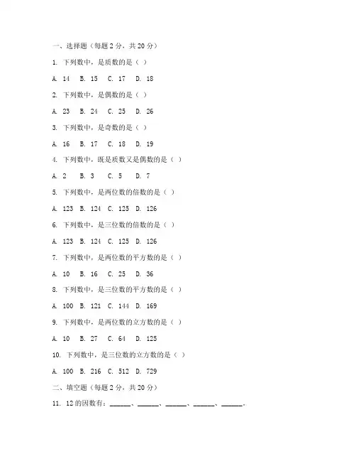 六年级上册第三元数学试卷