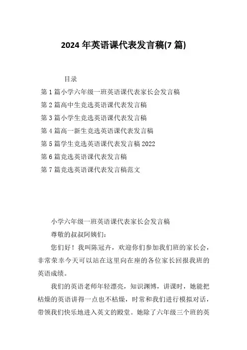 2024年英语课代表发言稿(7篇)