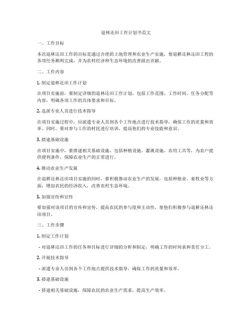 退林还田工作计划书范文