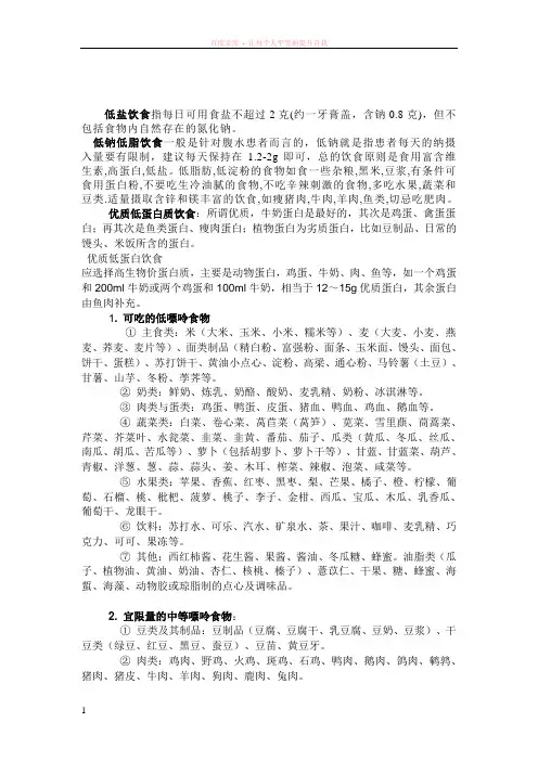 低盐饮食指每日可用食盐不超过2克