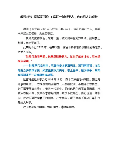 解读杜牧《题乌江亭》：乌江一刎成千古，自有后人说短长