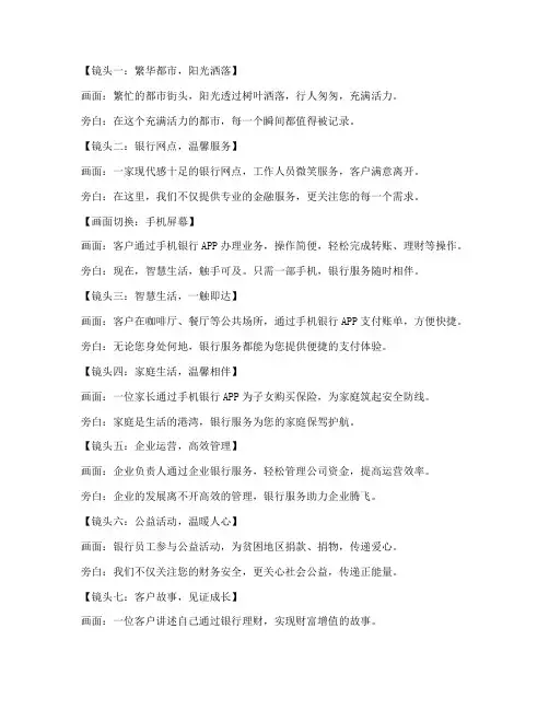 银行做短视频宣传文案