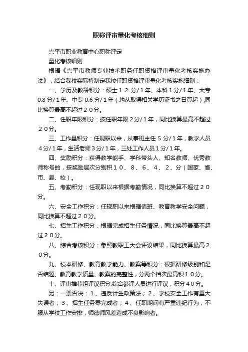 职称评审量化考核细则