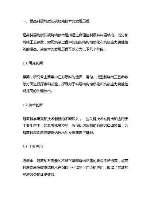超高料层均质低碳烧结关键技术及应用 冶金奖简介