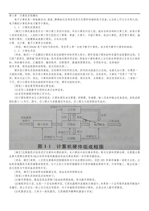 自学考试02384计算机原理考点