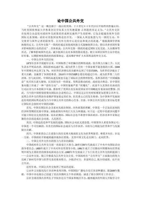 论中国公共外交