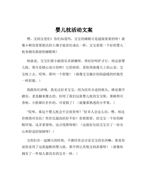 婴儿枕活动文案