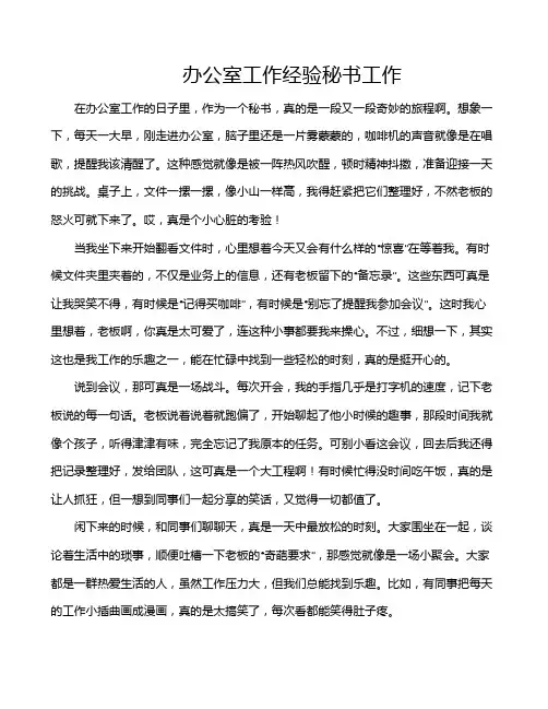 办公室工作经验秘书工作