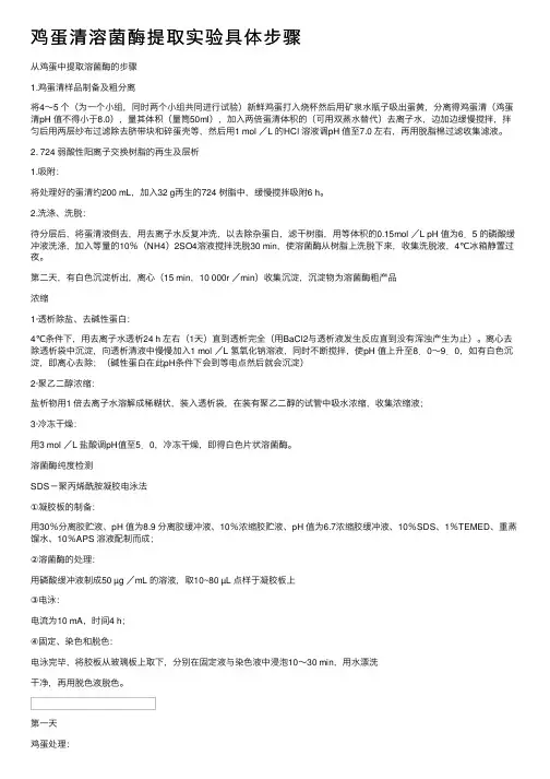 鸡蛋清溶菌酶提取实验具体步骤