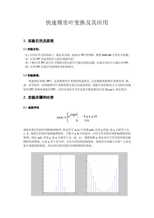 数字信号处理实验 快速傅里叶变换(东大)