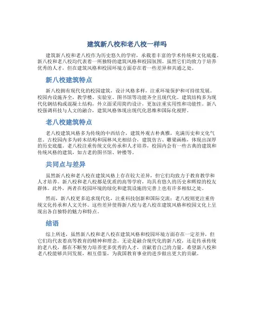 建筑新八校和老八校一样吗
