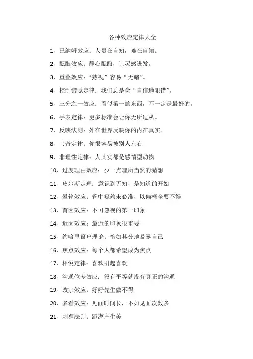 各种效应定律大全