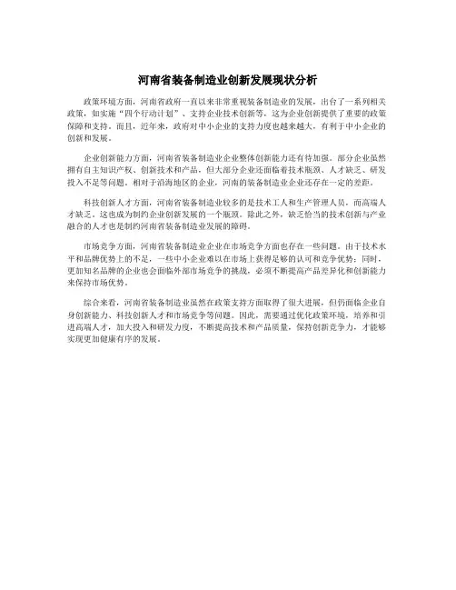 河南省装备制造业创新发展现状分析
