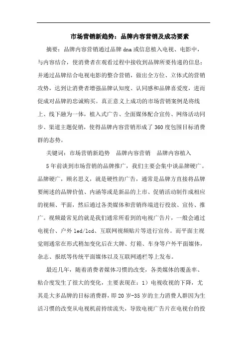 市场营销新趋势：品牌内容营销及成功要素