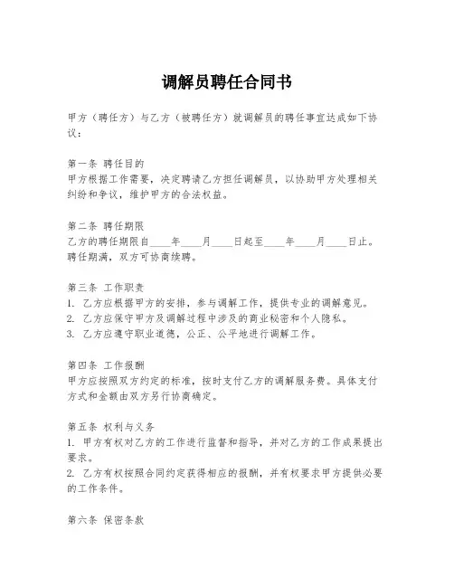 调解员聘任合同书