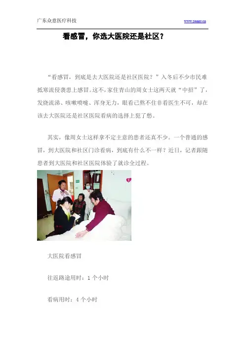 看感冒,你选大医院还是社区？