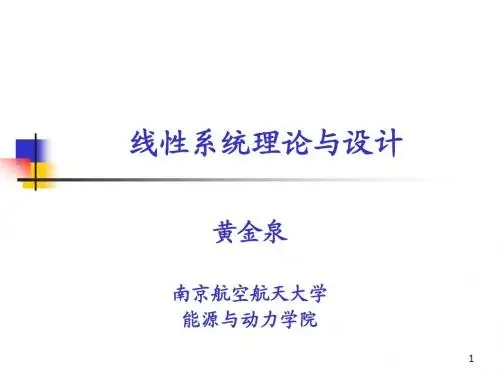 第1章 线性系统概论