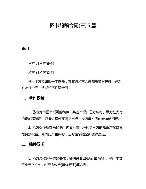 图书约稿合同(三)5篇