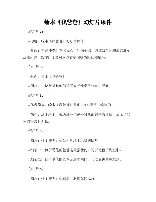 绘本《我爸爸》幻灯片课件