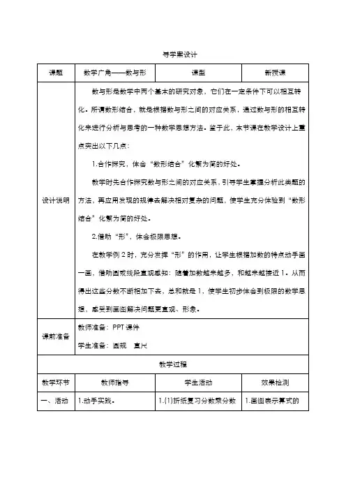 人教版小学数学六年级上册  数学广角——《数与形》导学案设计