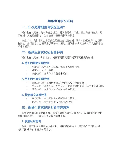 婚姻生育状况证明