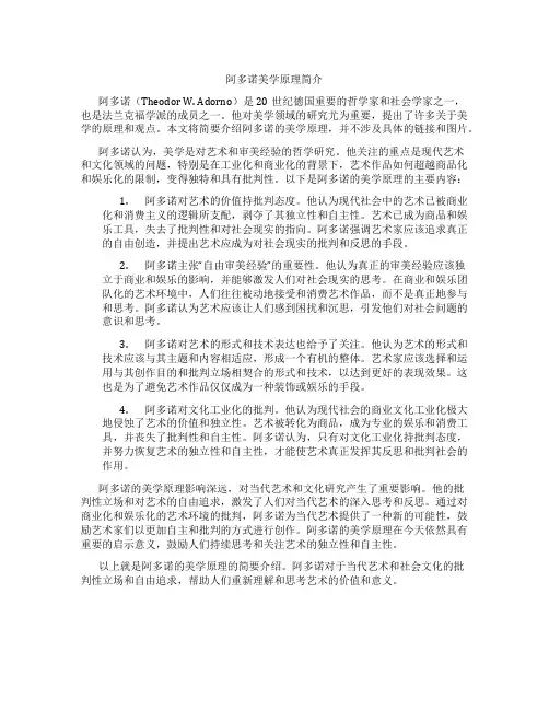 阿多诺 美学原理