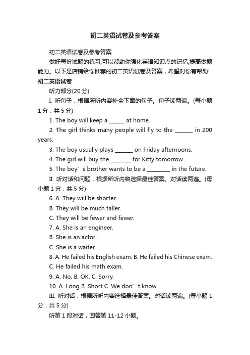 初二英语试卷及参考答案